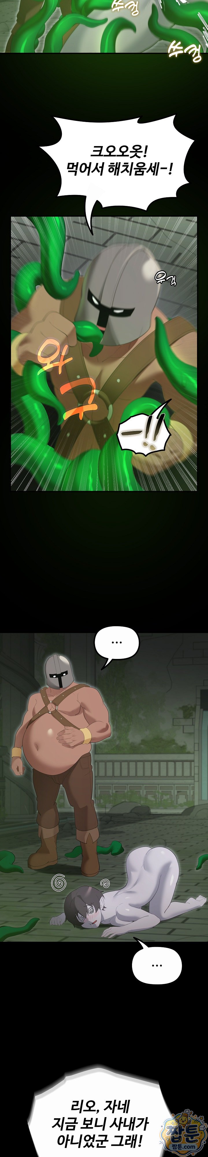XX Dungeon Raw Chapter 41 - Page 28