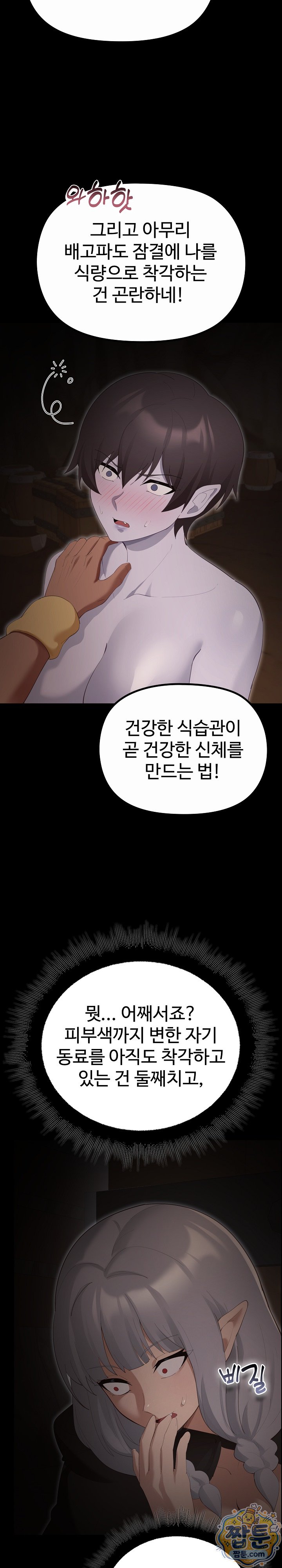 XX Dungeon Raw Chapter 41 - Page 5