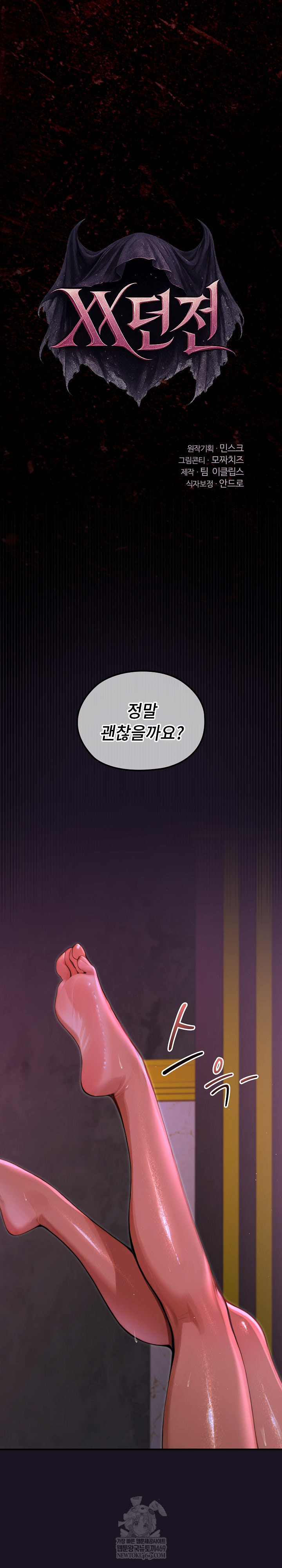 XX Dungeon Raw Chapter 9 - Page 2