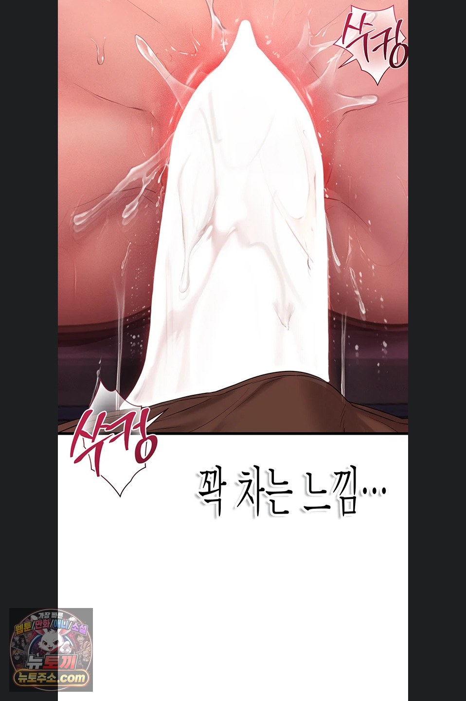 Heart-Pounding S-Matching Raw Chapter 11 - Page 102