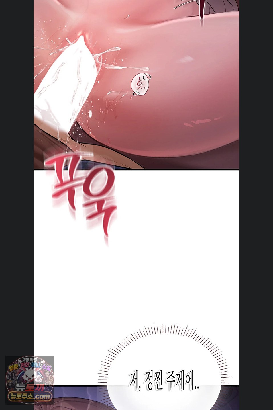 Heart-Pounding S-Matching Raw Chapter 11 - Page 107