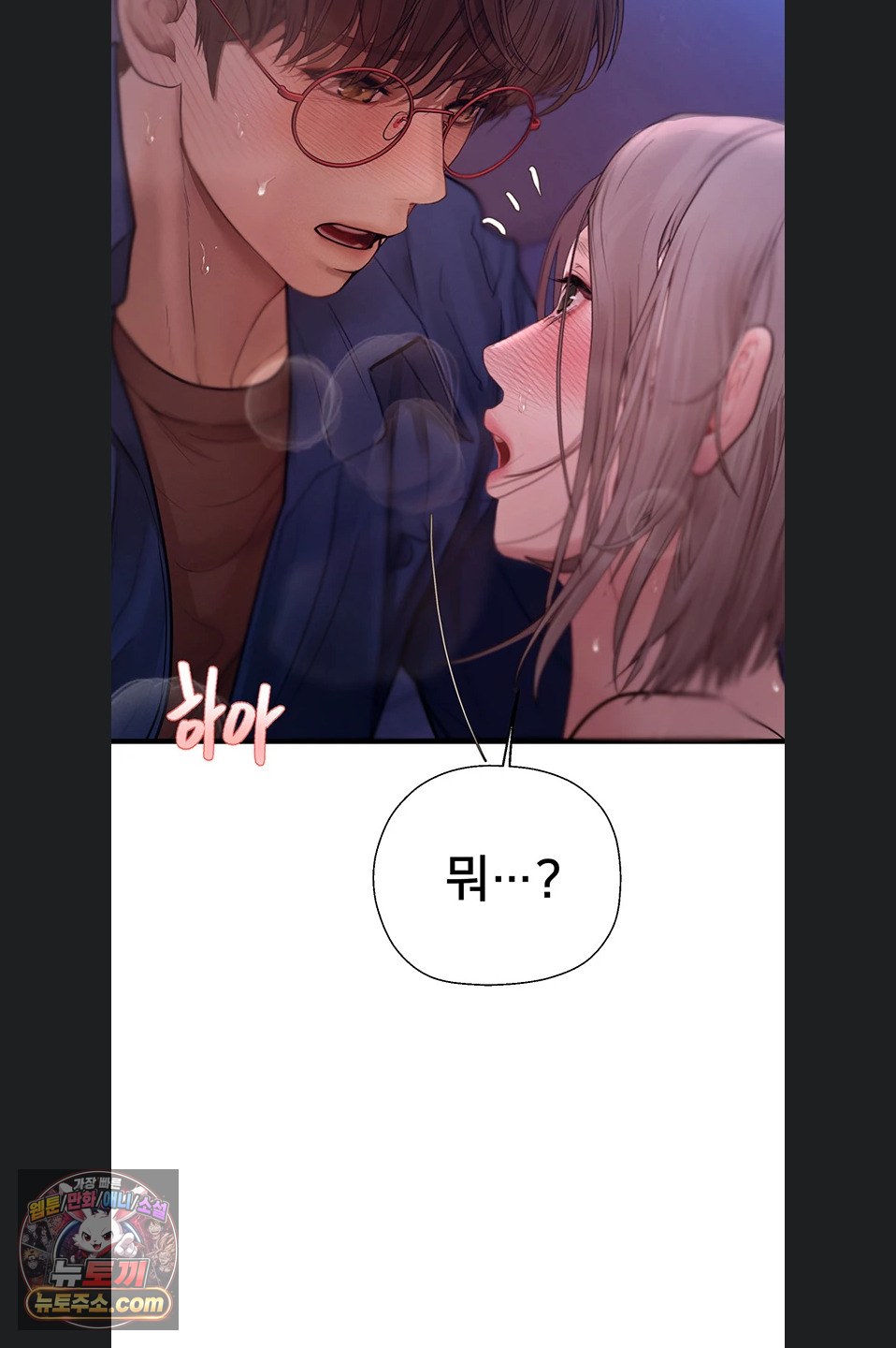 Heart-Pounding S-Matching Raw Chapter 11 - Page 111