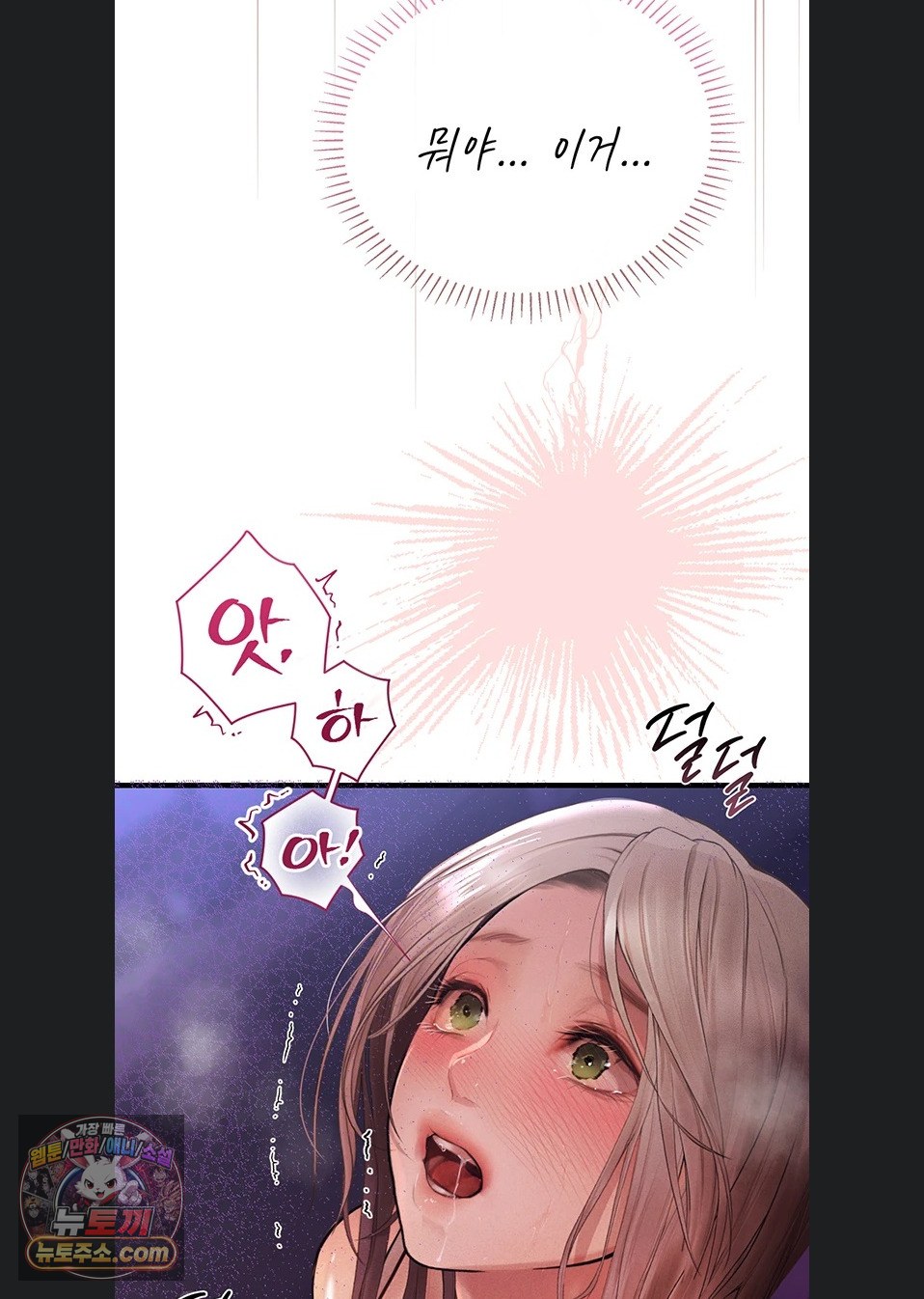 Heart-Pounding S-Matching Raw Chapter 11 - Page 124