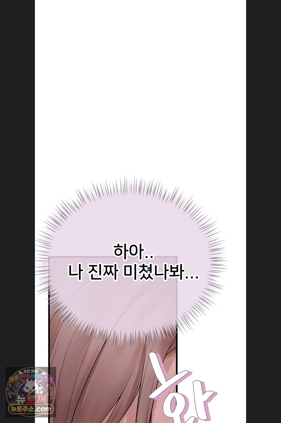 Heart-Pounding S-Matching Raw Chapter 11 - Page 14