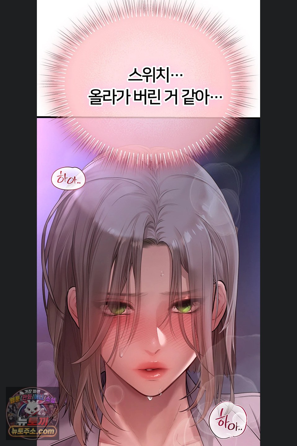 Heart-Pounding S-Matching Raw Chapter 11 - Page 20