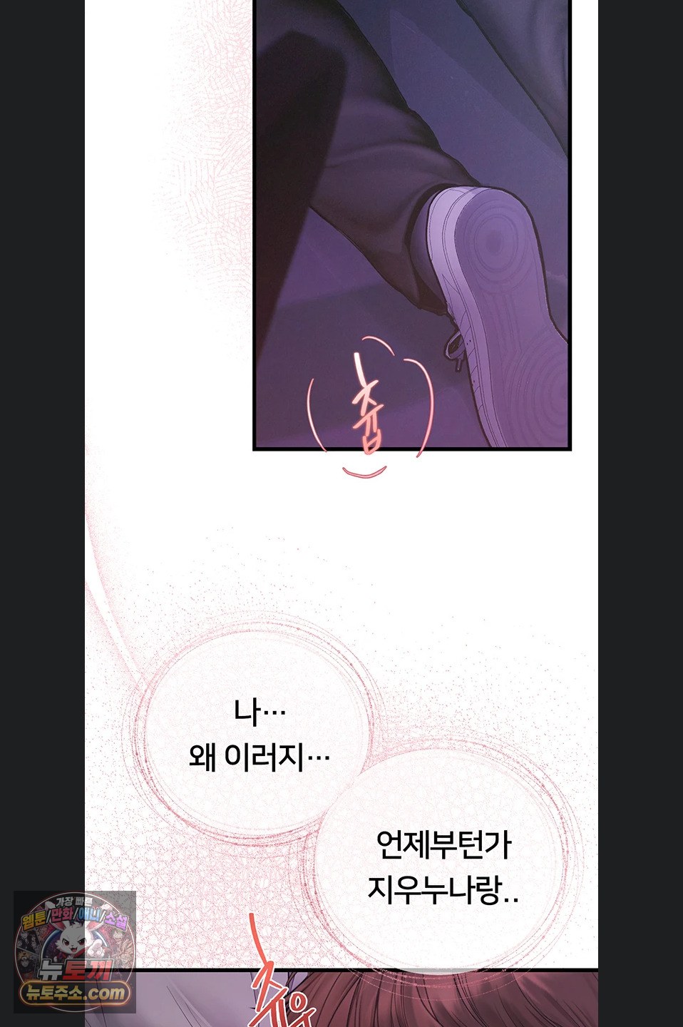 Heart-Pounding S-Matching Raw Chapter 11 - Page 45
