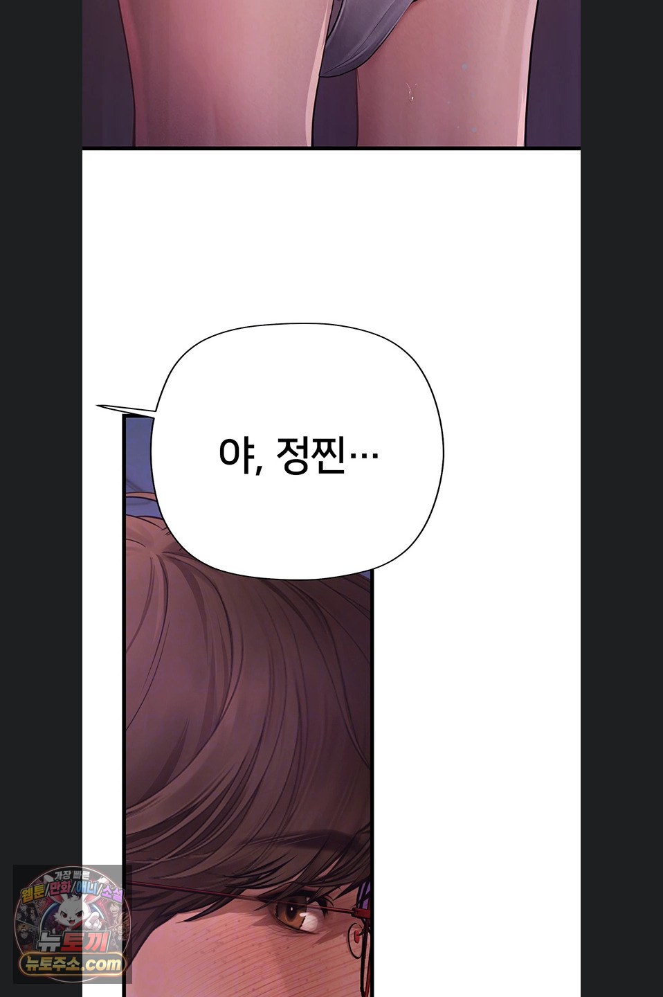 Heart-Pounding S-Matching Raw Chapter 11 - Page 6