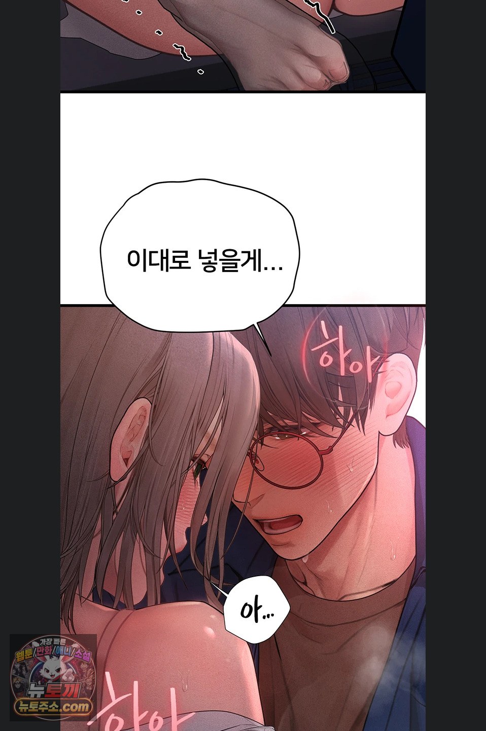 Heart-Pounding S-Matching Raw Chapter 11 - Page 78