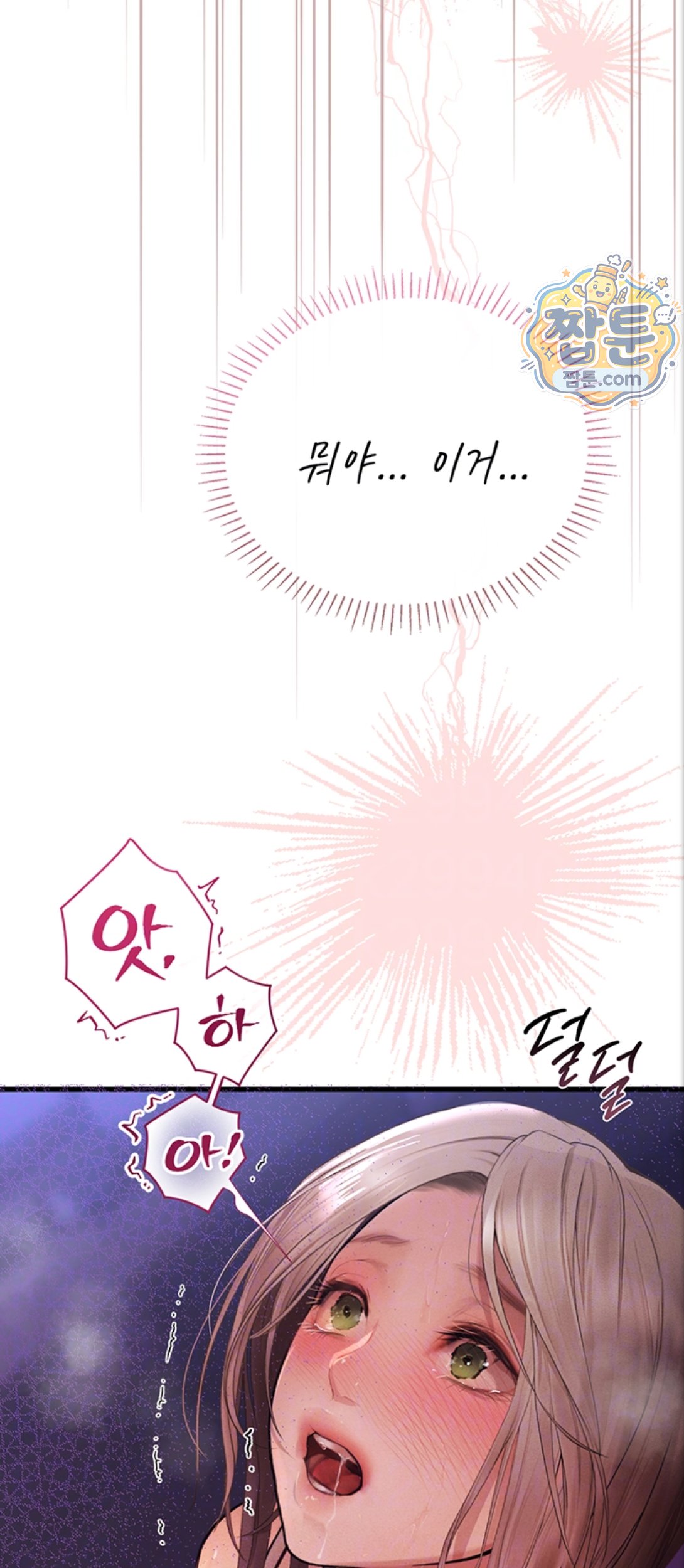 Heart-Pounding S-Matching Raw Chapter 12 - Page 11