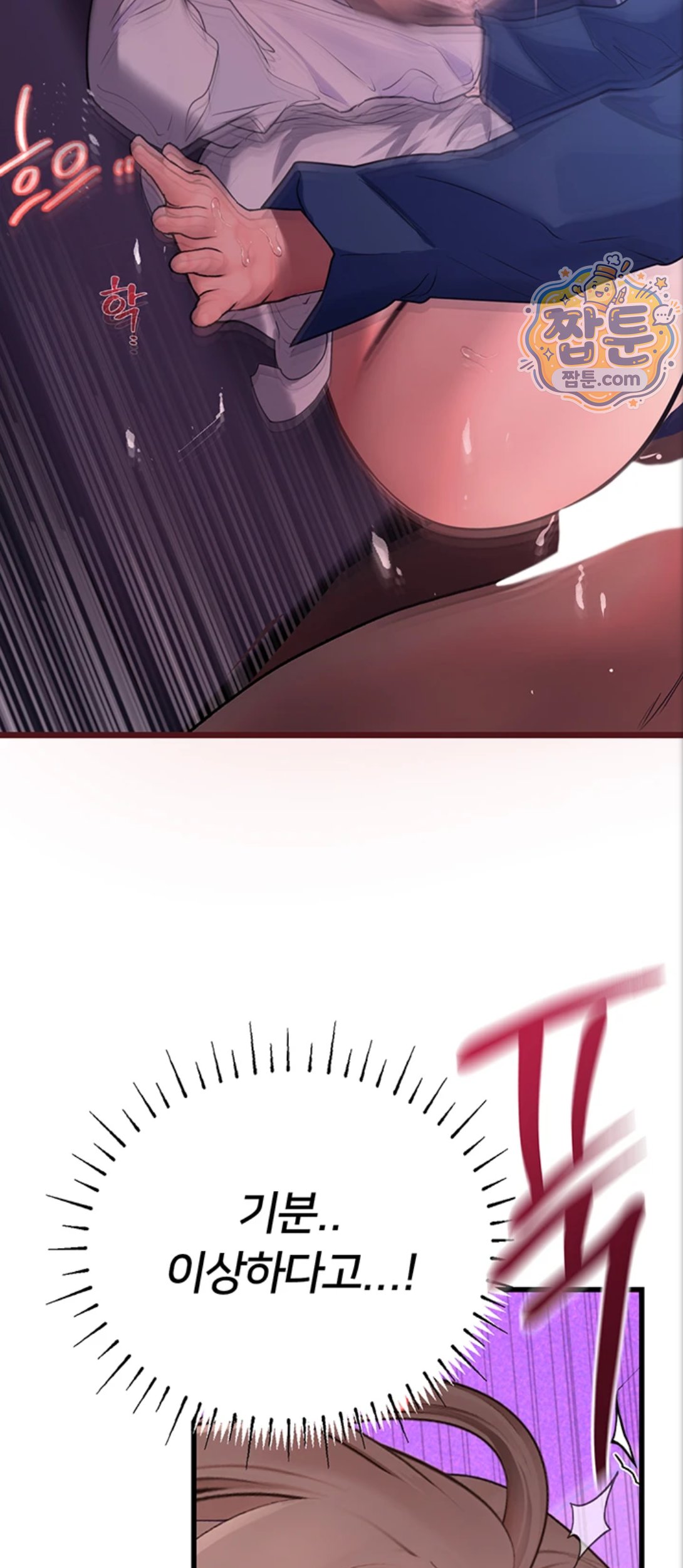Heart-Pounding S-Matching Raw Chapter 12 - Page 24