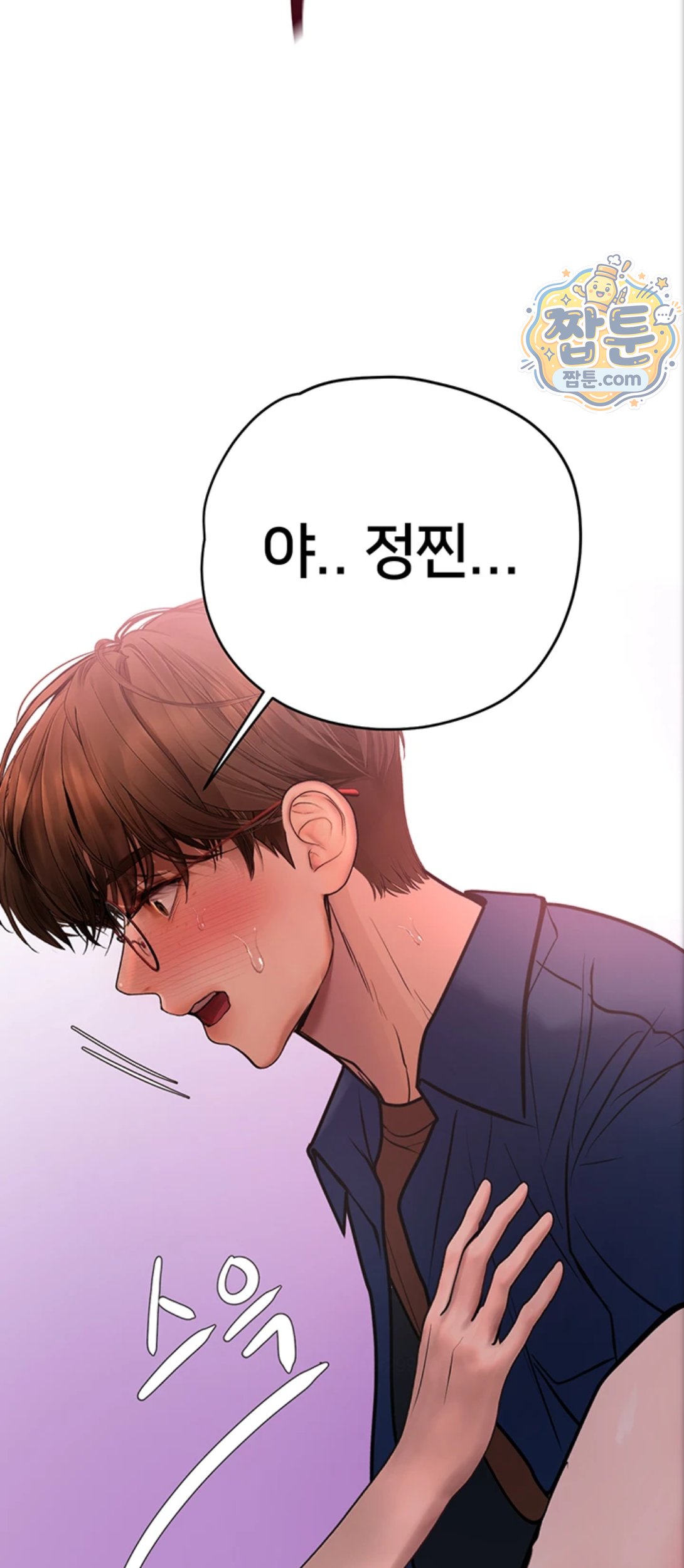 Heart-Pounding S-Matching Raw Chapter 12 - Page 26