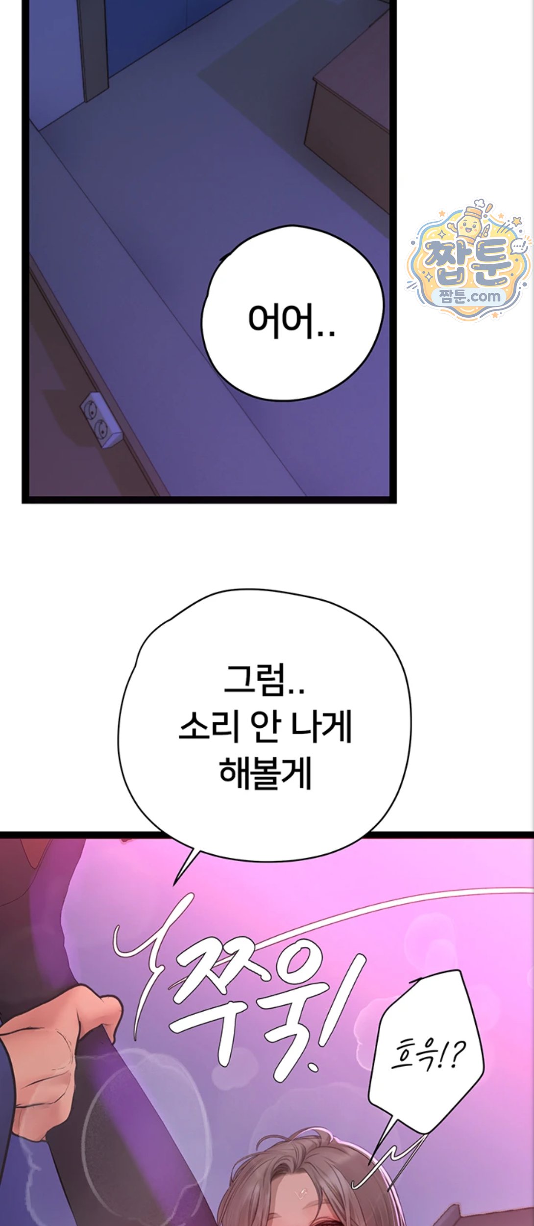 Heart-Pounding S-Matching Raw Chapter 12 - Page 29