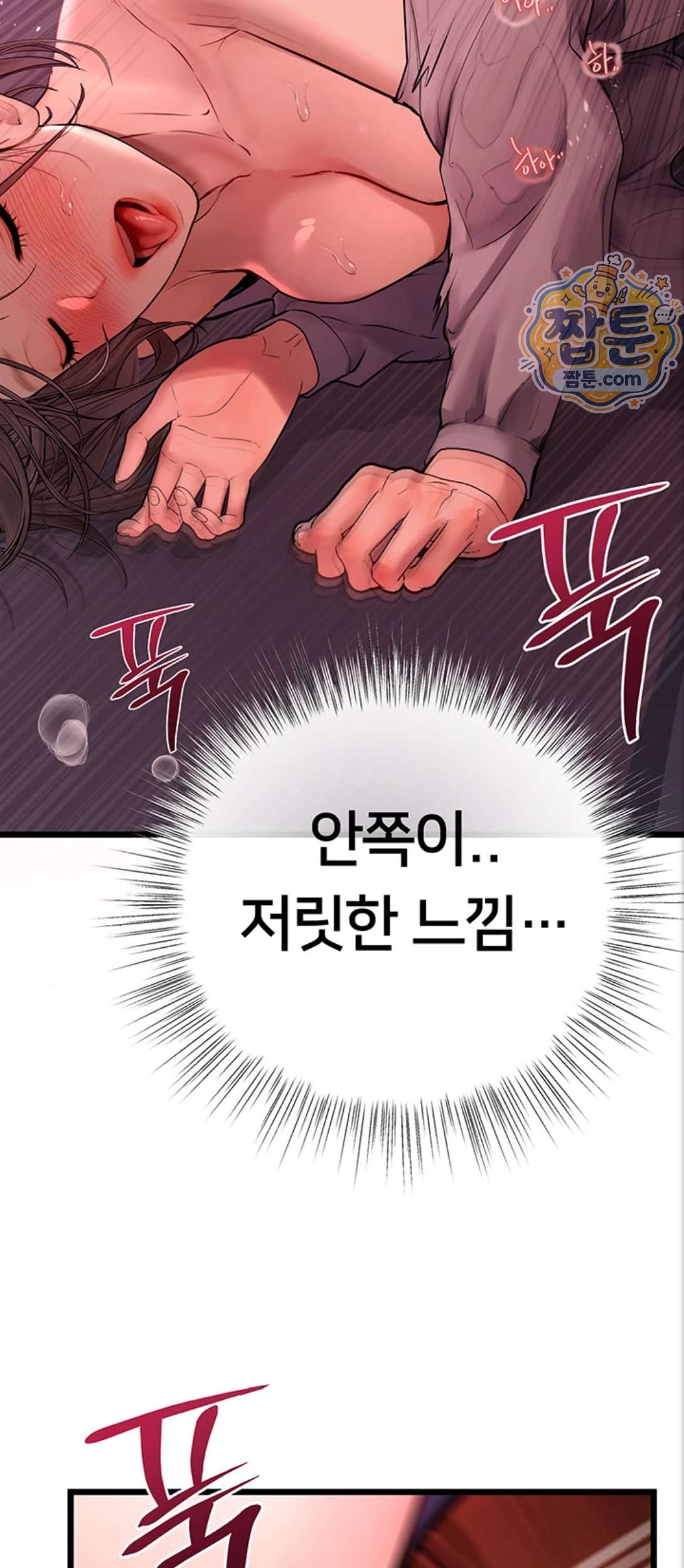 Heart-Pounding S-Matching Raw Chapter 12 - Page 33