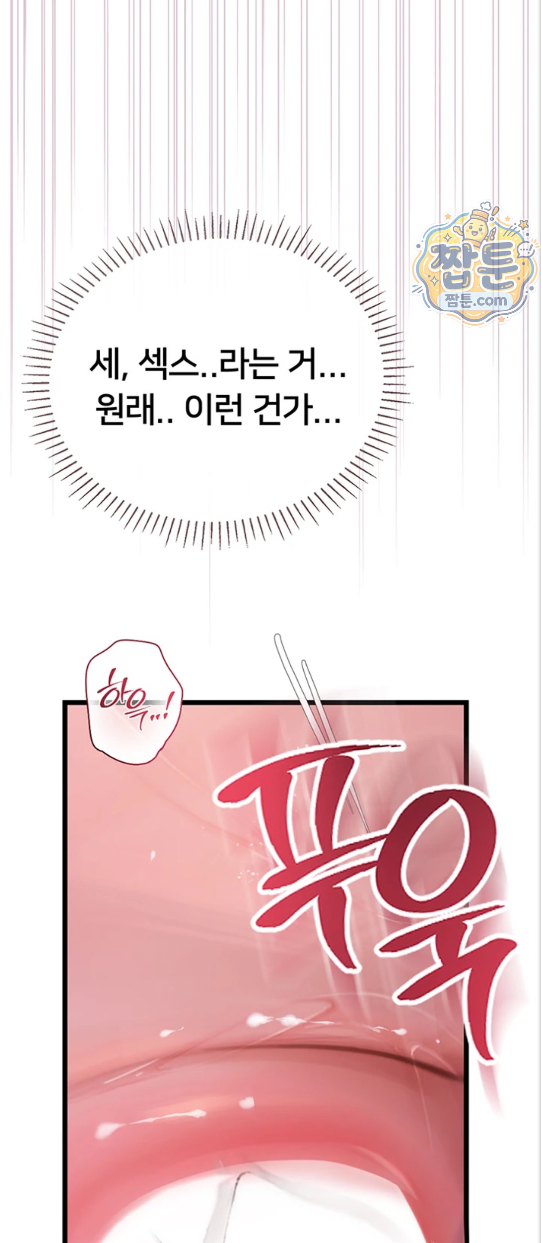 Heart-Pounding S-Matching Raw Chapter 12 - Page 39