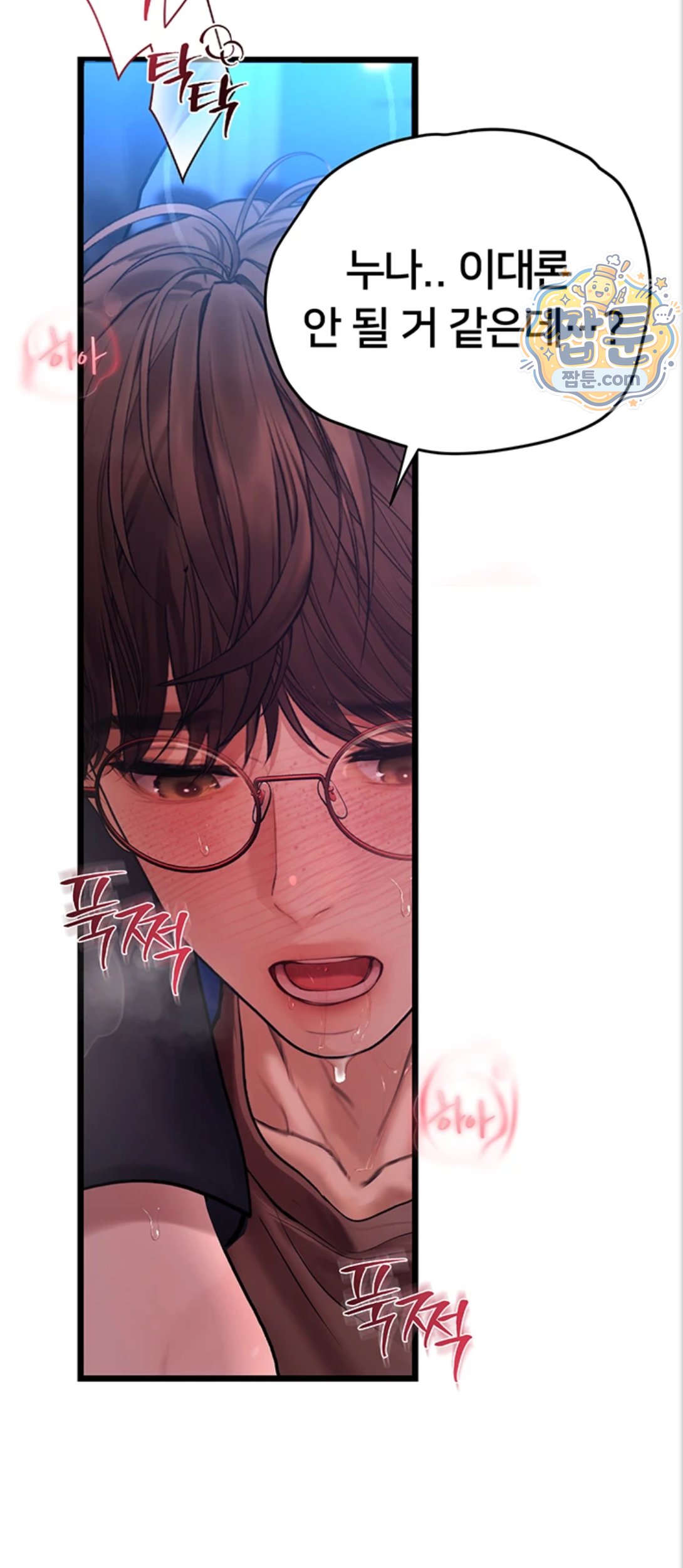 Heart-Pounding S-Matching Raw Chapter 12 - Page 44