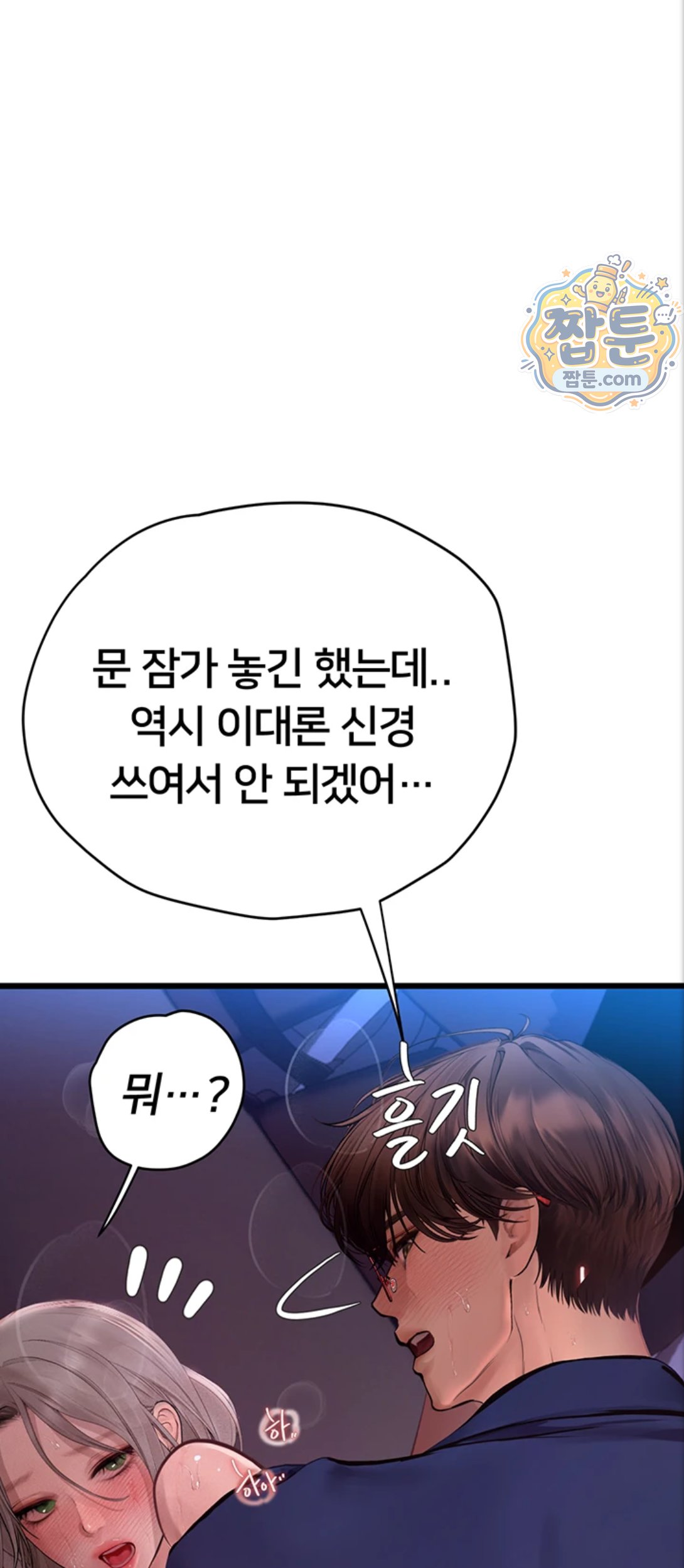 Heart-Pounding S-Matching Raw Chapter 12 - Page 45