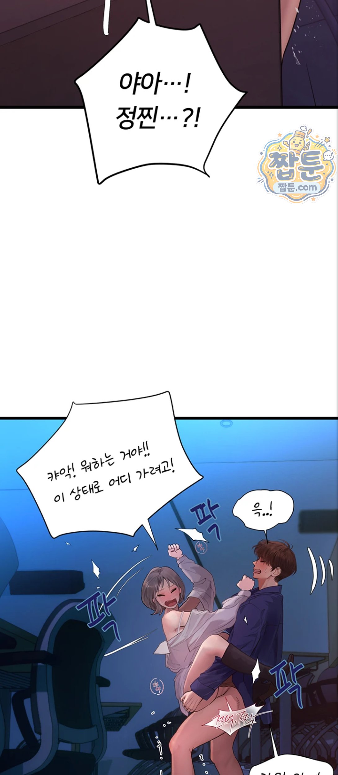 Heart-Pounding S-Matching Raw Chapter 12 - Page 48