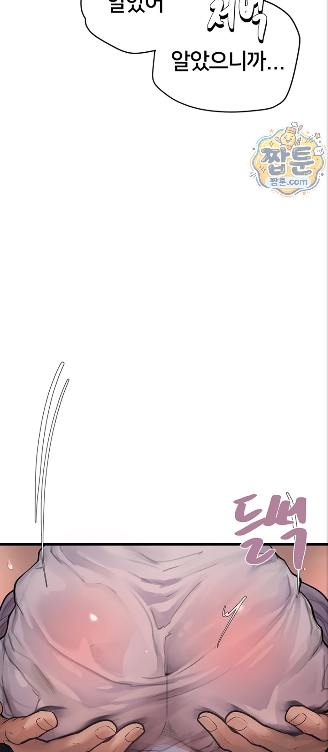 Heart-Pounding S-Matching Raw Chapter 12 - Page 51