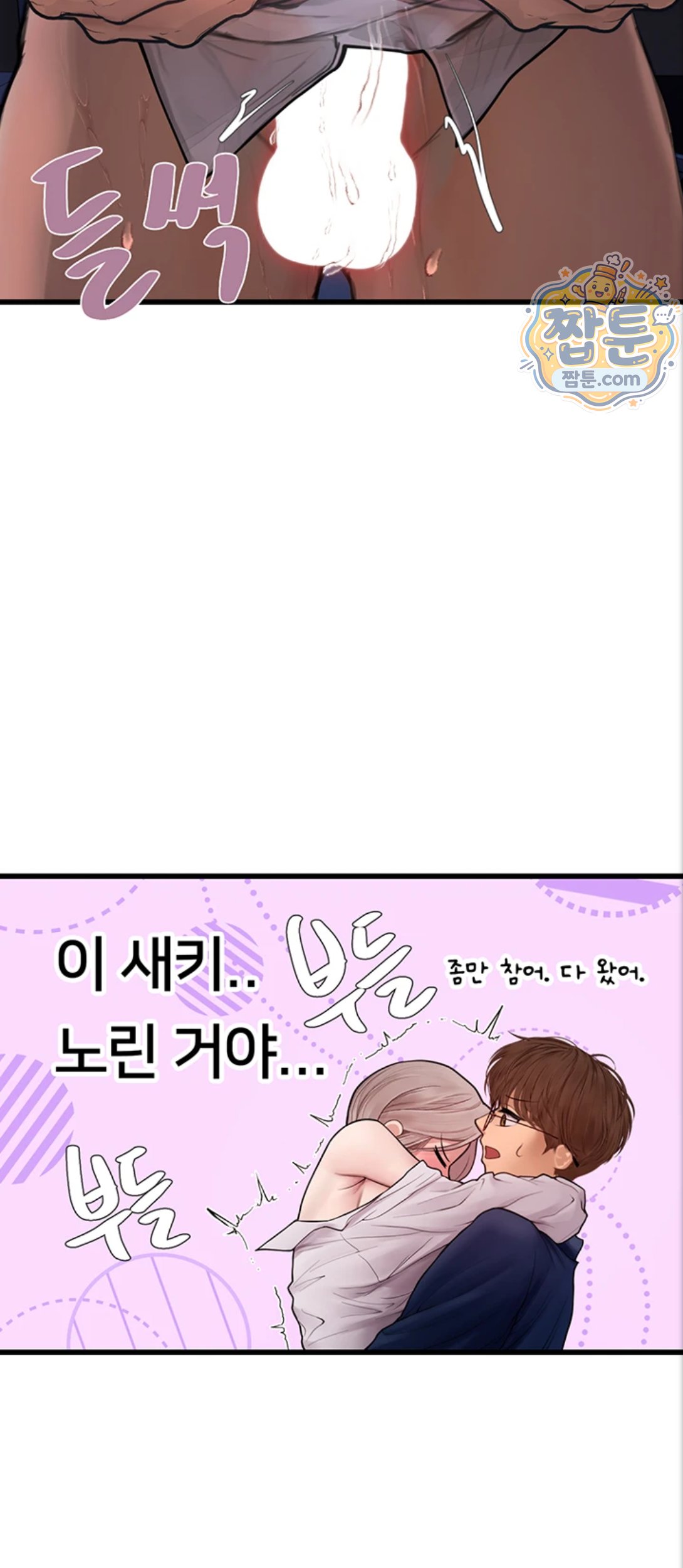 Heart-Pounding S-Matching Raw Chapter 12 - Page 52