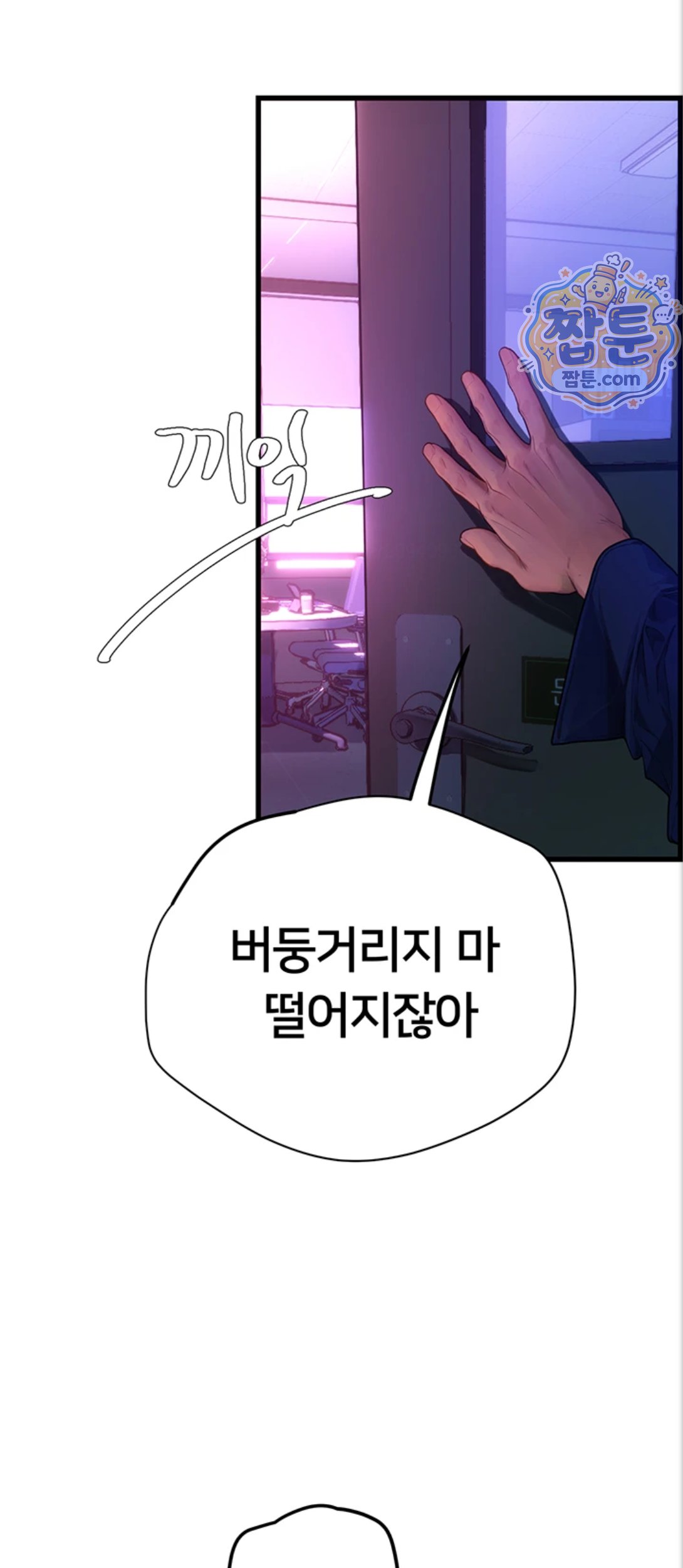 Heart-Pounding S-Matching Raw Chapter 12 - Page 53