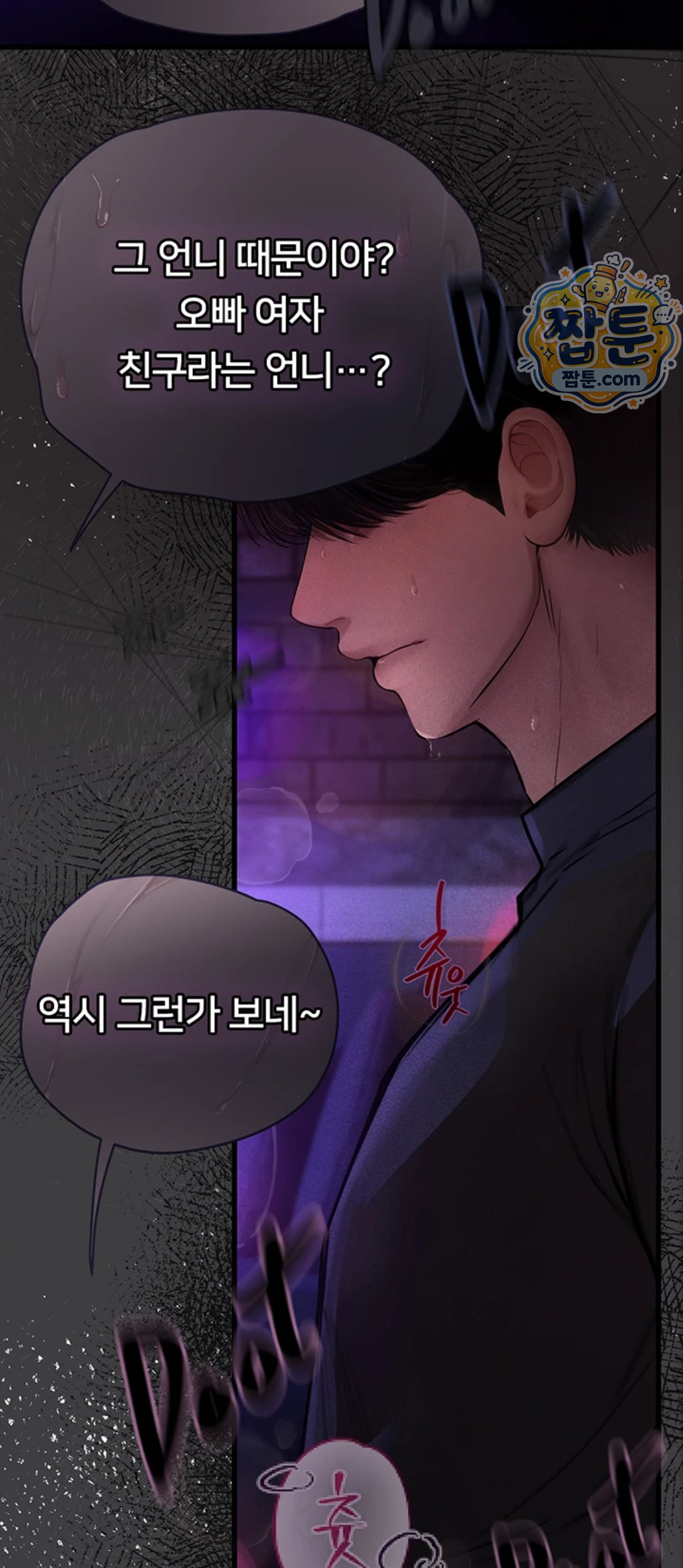 Heart-Pounding S-Matching Raw Chapter 12 - Page 84