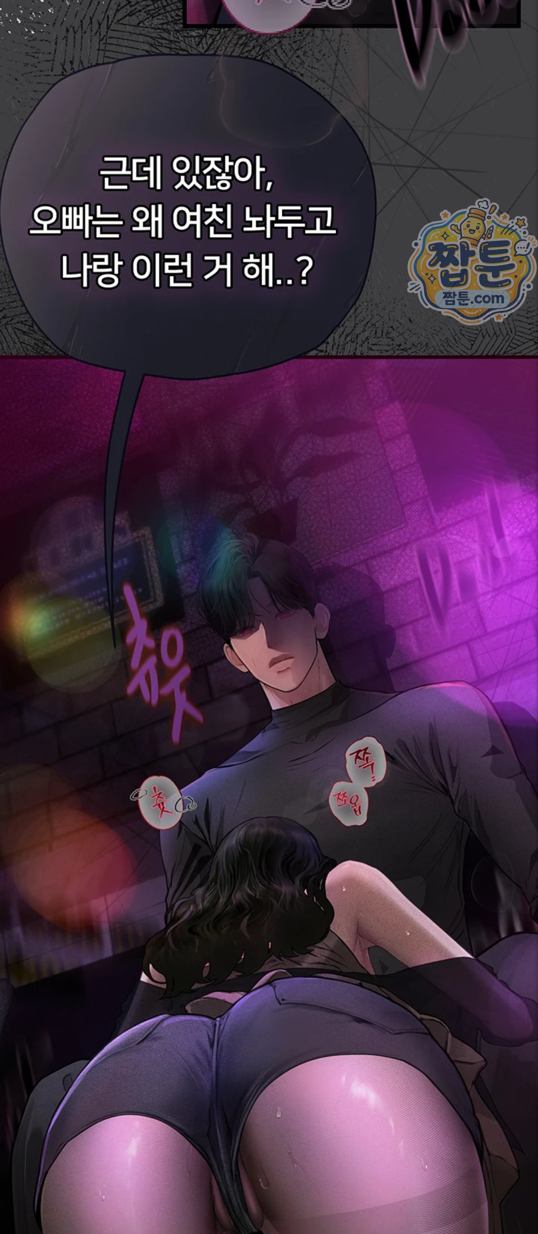 Heart-Pounding S-Matching Raw Chapter 12 - Page 85