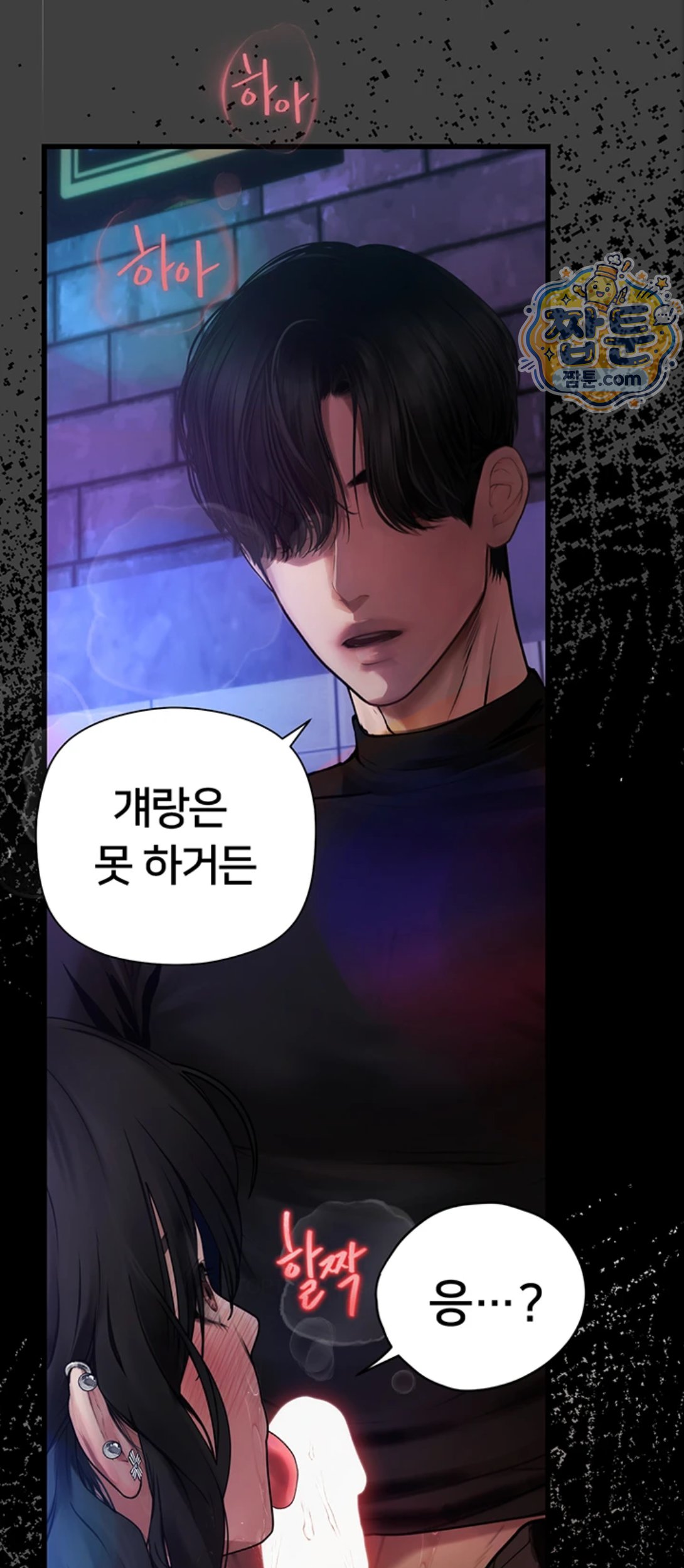 Heart-Pounding S-Matching Raw Chapter 12 - Page 88