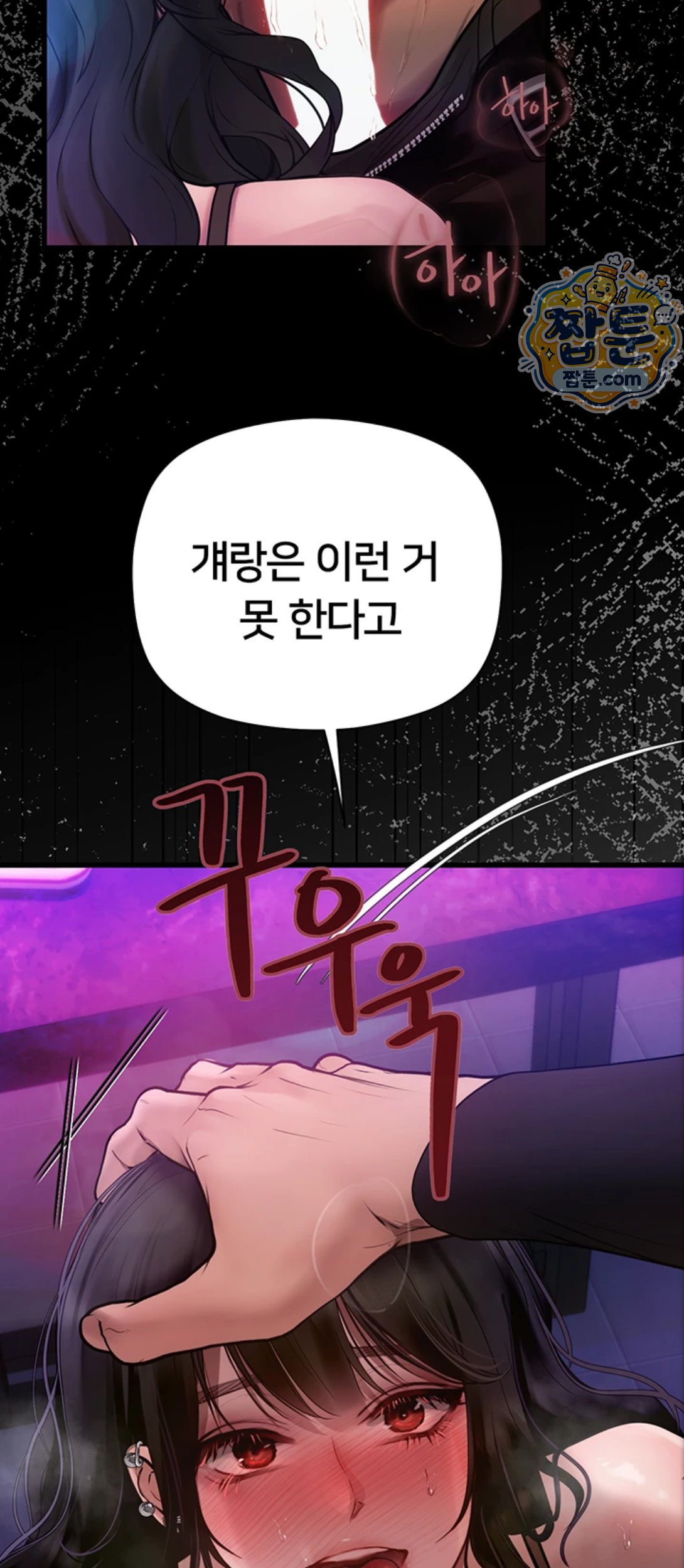 Heart-Pounding S-Matching Raw Chapter 12 - Page 89