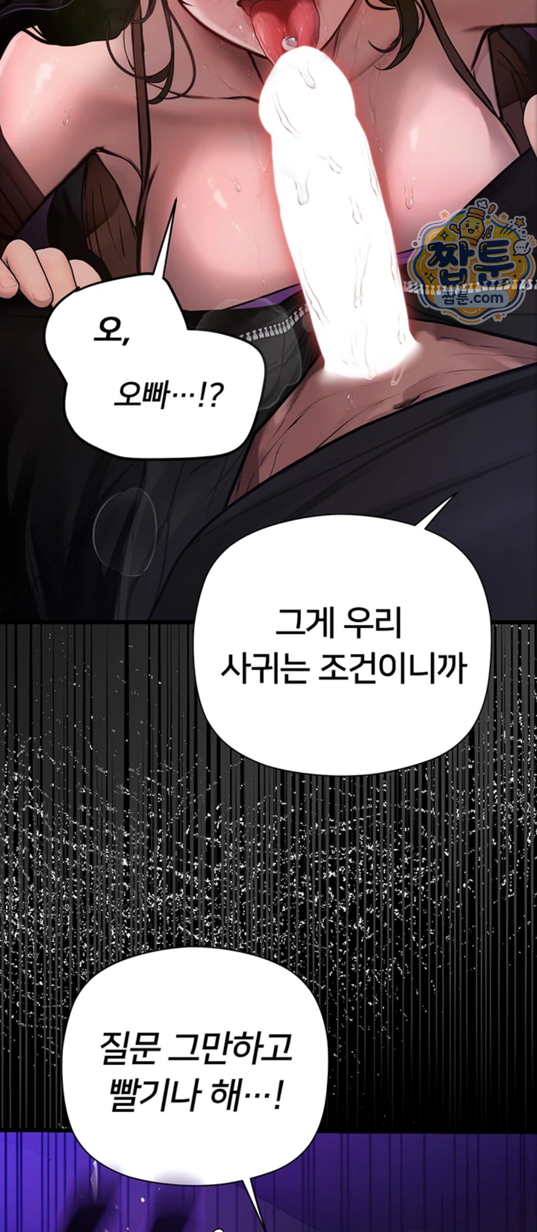 Heart-Pounding S-Matching Raw Chapter 12 - Page 90
