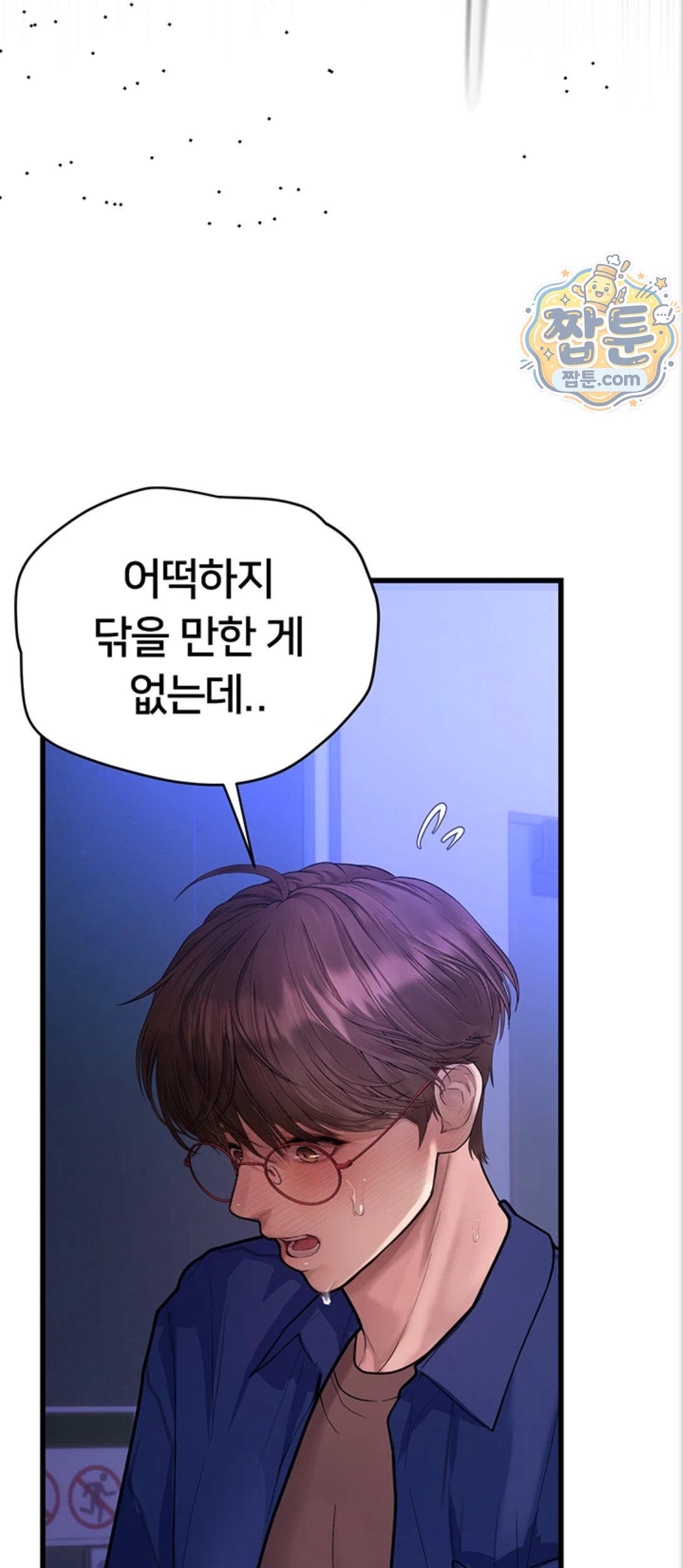 Heart-Pounding S-Matching Raw Chapter 12 - Page 96