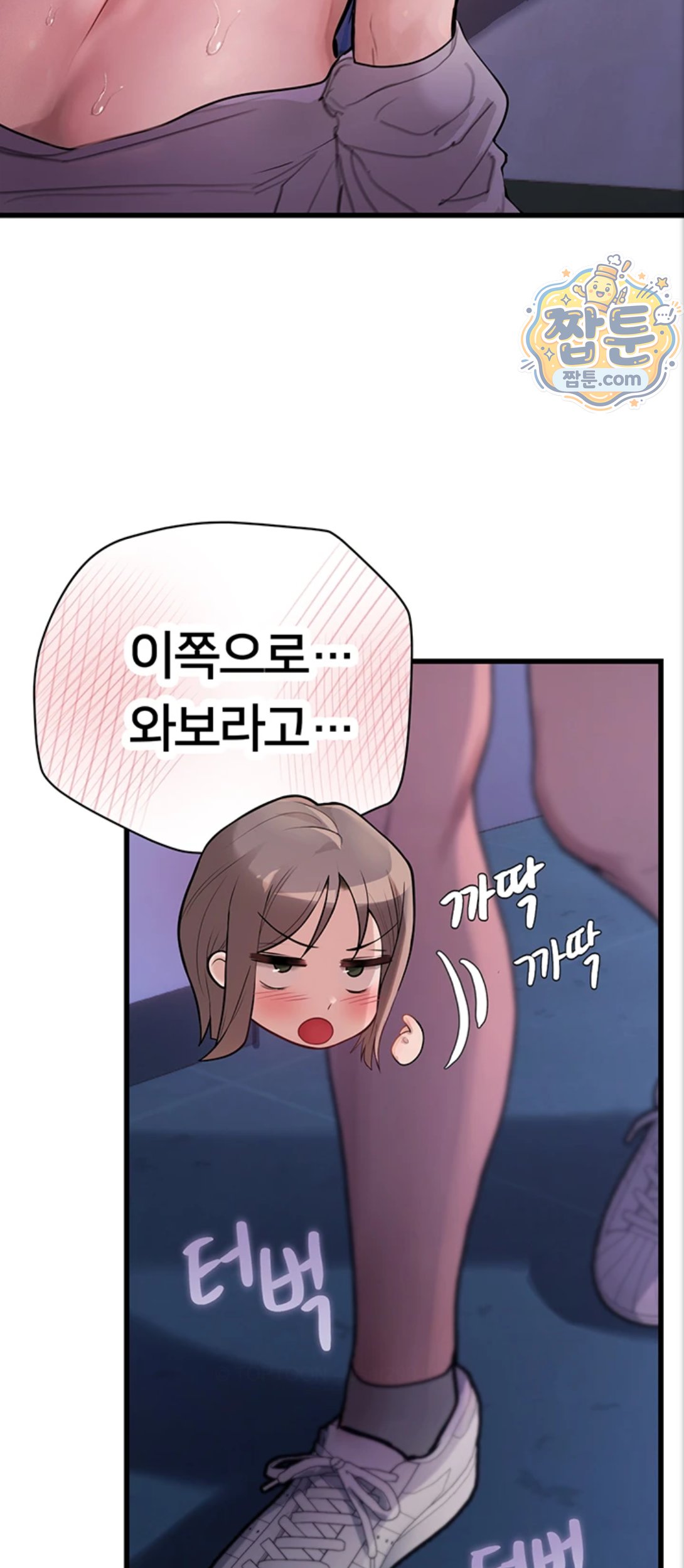 Heart-Pounding S-Matching Raw Chapter 12 - Page 99