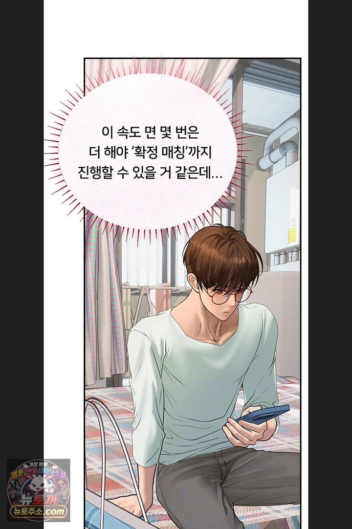 Heart-Pounding S-Matching Raw Chapter 14 - Page 11