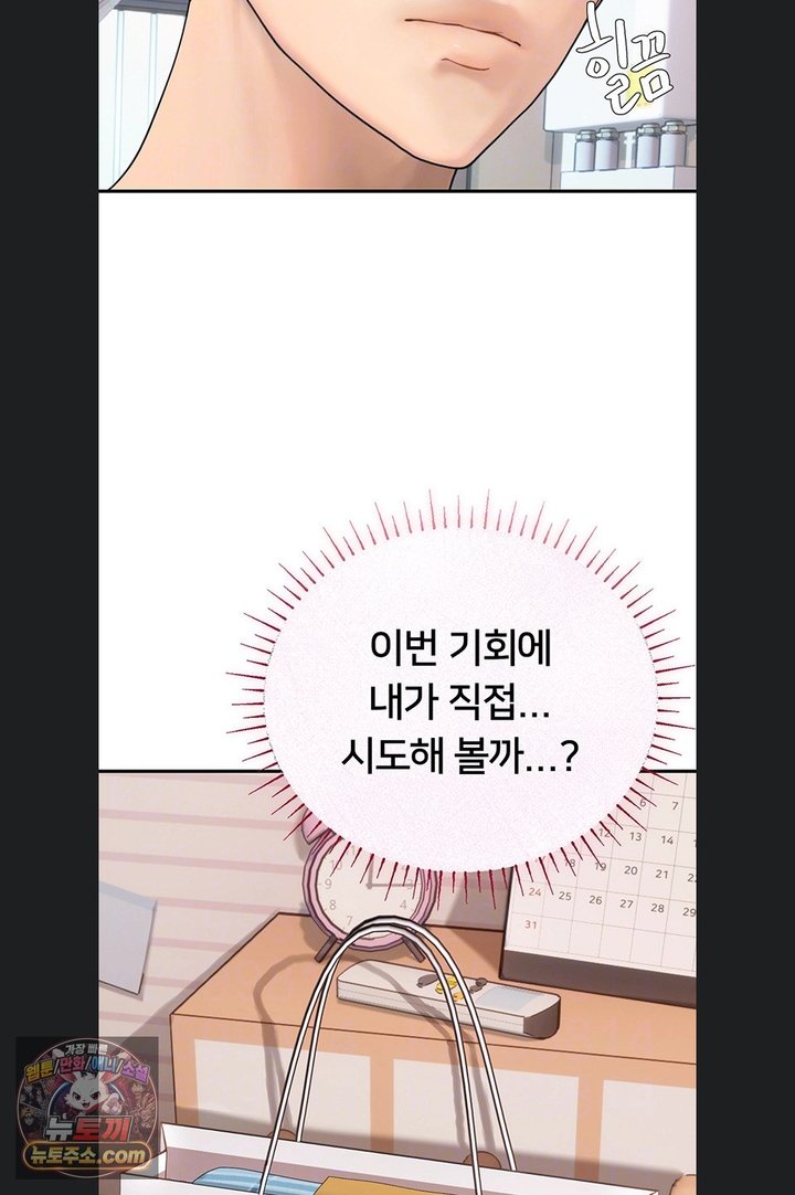 Heart-Pounding S-Matching Raw Chapter 14 - Page 13