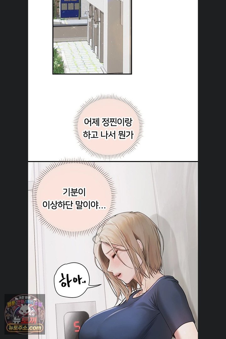 Heart-Pounding S-Matching Raw Chapter 14 - Page 2