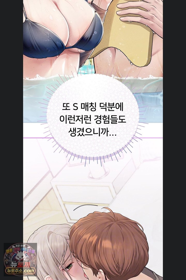 Heart-Pounding S-Matching Raw Chapter 14 - Page 20