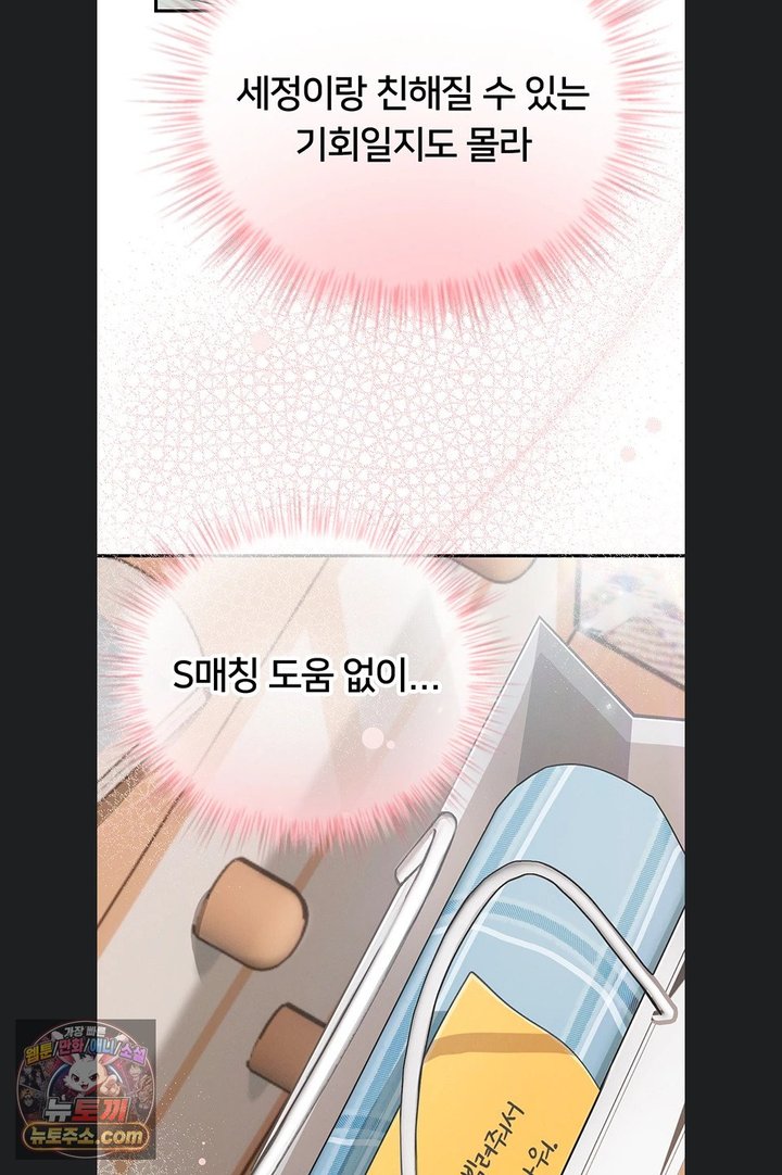 Heart-Pounding S-Matching Raw Chapter 14 - Page 24