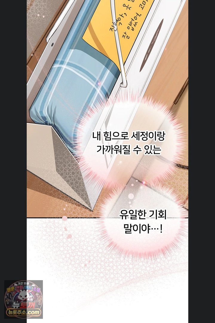 Heart-Pounding S-Matching Raw Chapter 14 - Page 25