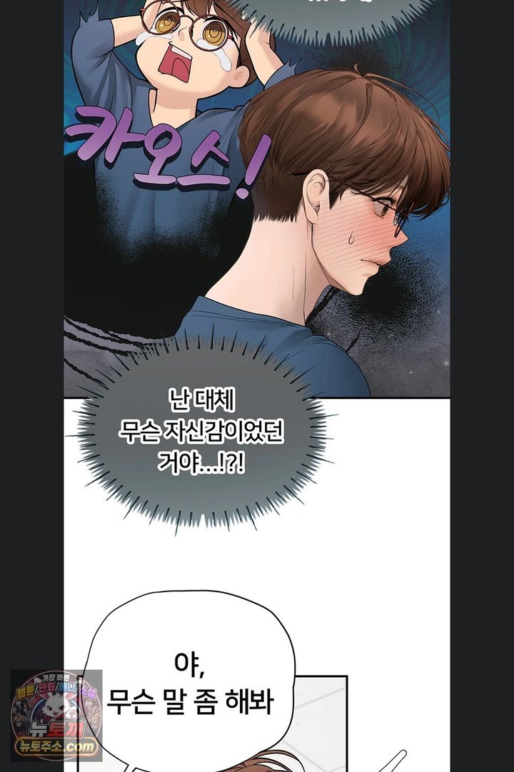 Heart-Pounding S-Matching Raw Chapter 14 - Page 32