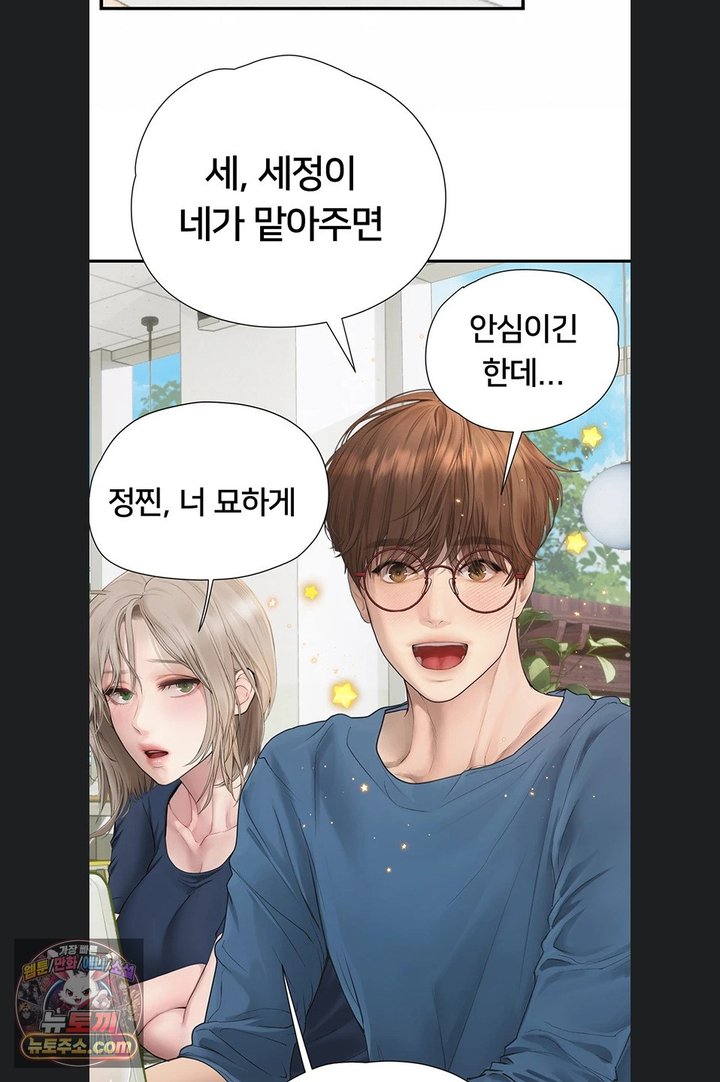 Heart-Pounding S-Matching Raw Chapter 14 - Page 43