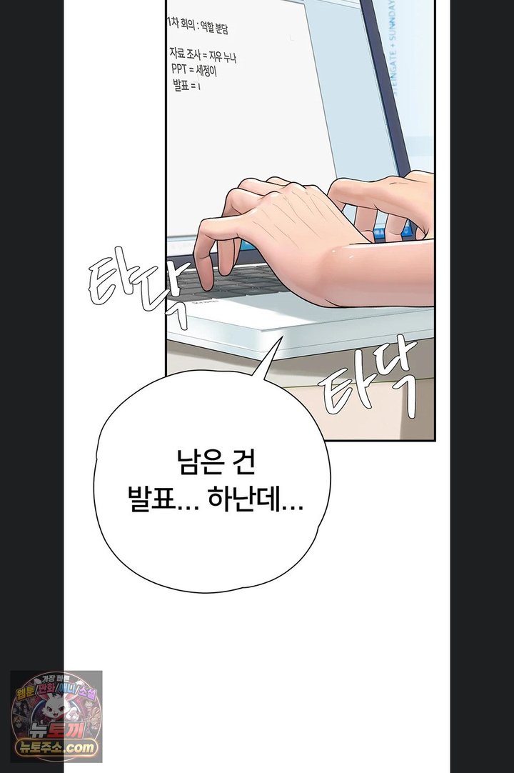 Heart-Pounding S-Matching Raw Chapter 14 - Page 45