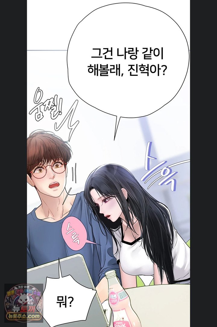 Heart-Pounding S-Matching Raw Chapter 14 - Page 46