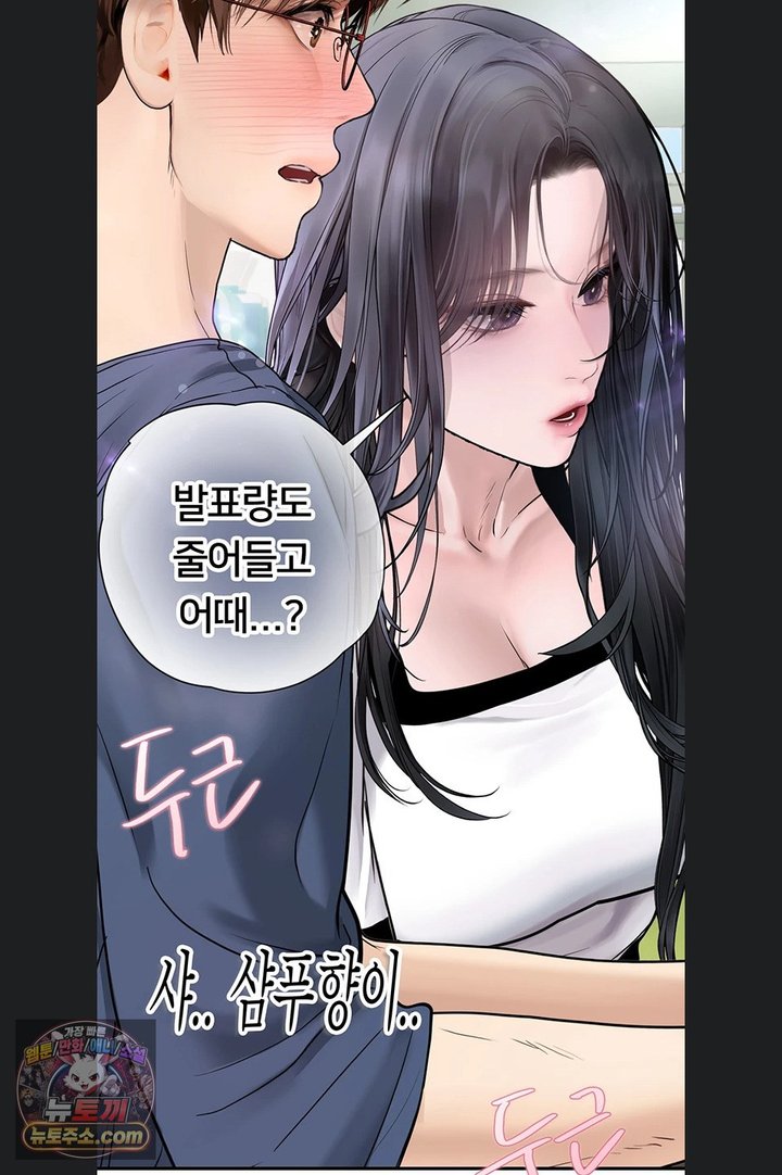 Heart-Pounding S-Matching Raw Chapter 14 - Page 48