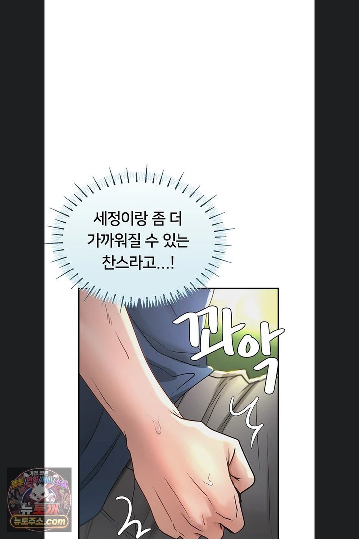 Heart-Pounding S-Matching Raw Chapter 14 - Page 51