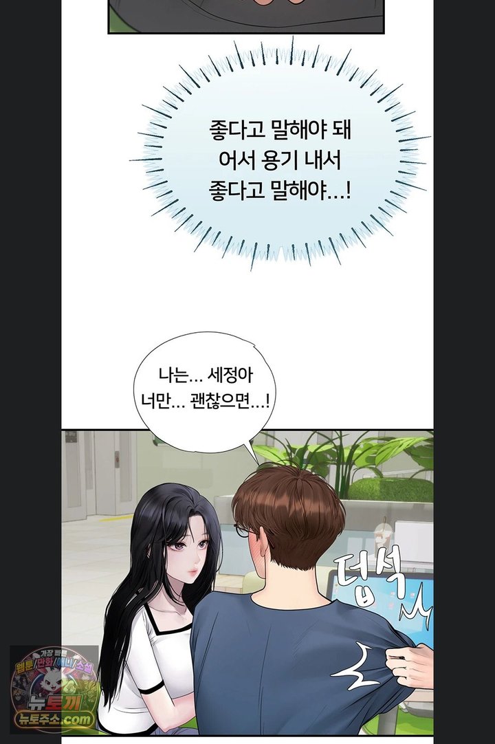 Heart-Pounding S-Matching Raw Chapter 14 - Page 52