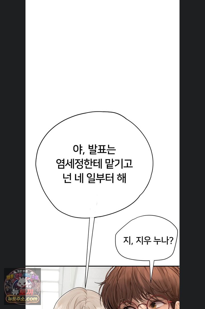 Heart-Pounding S-Matching Raw Chapter 14 - Page 53