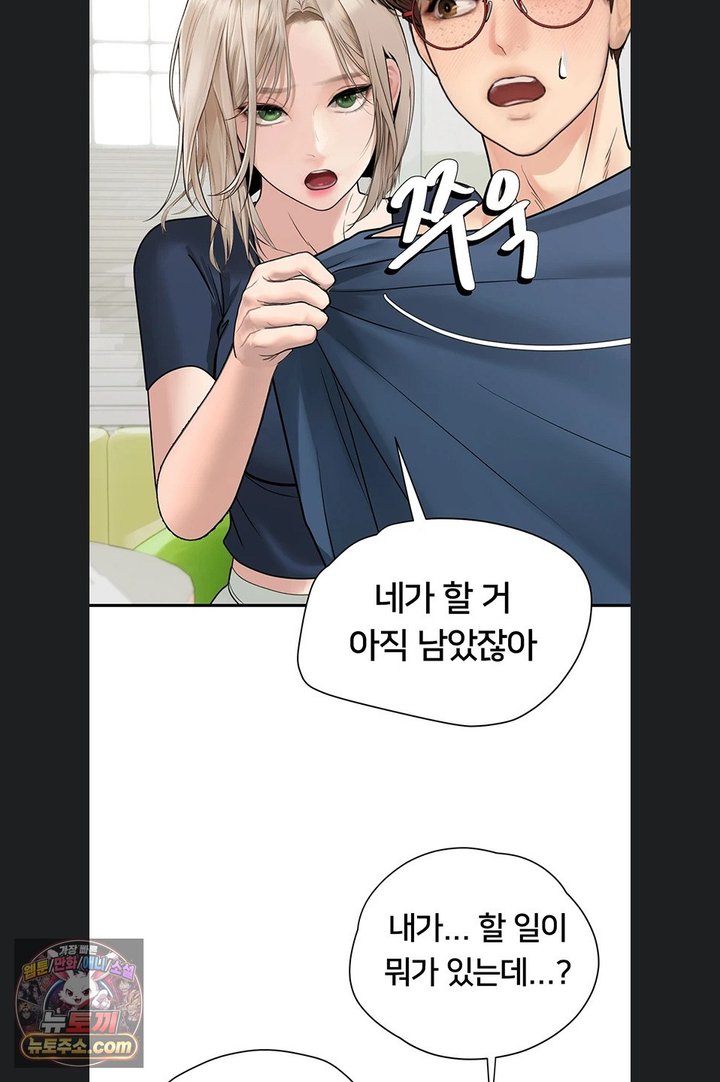 Heart-Pounding S-Matching Raw Chapter 14 - Page 54