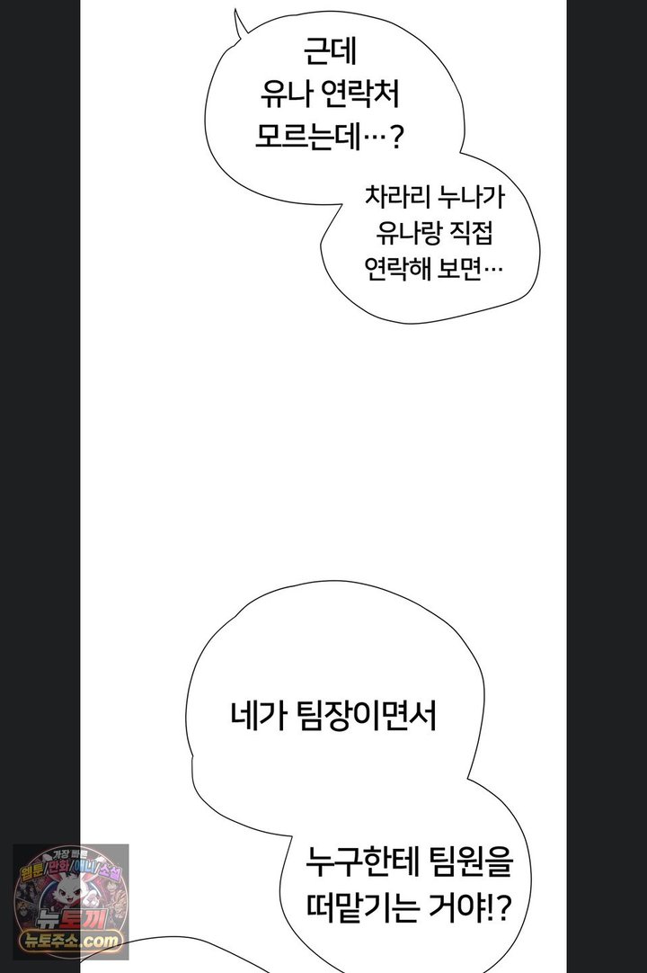 Heart-Pounding S-Matching Raw Chapter 14 - Page 58