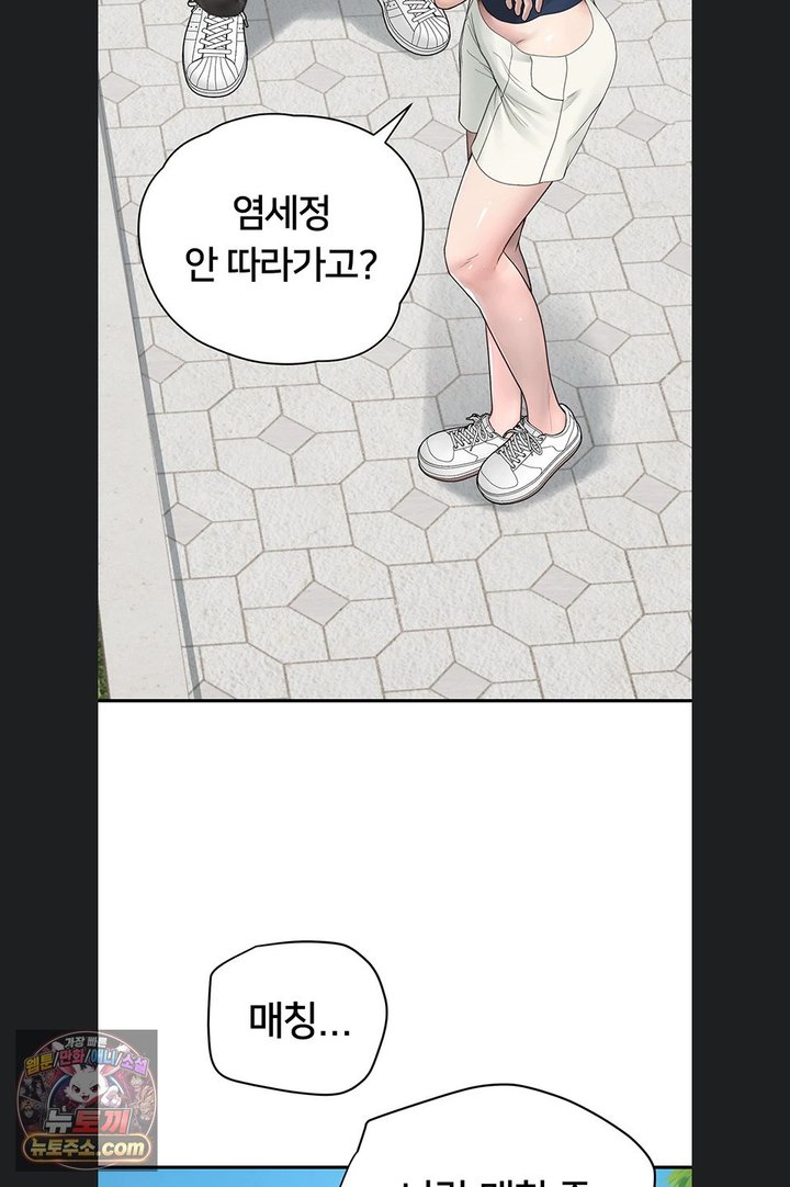 Heart-Pounding S-Matching Raw Chapter 14 - Page 72