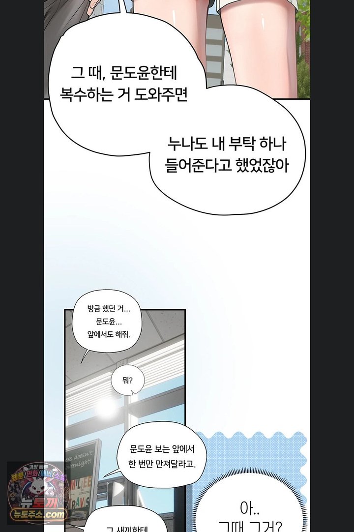 Heart-Pounding S-Matching Raw Chapter 14 - Page 74