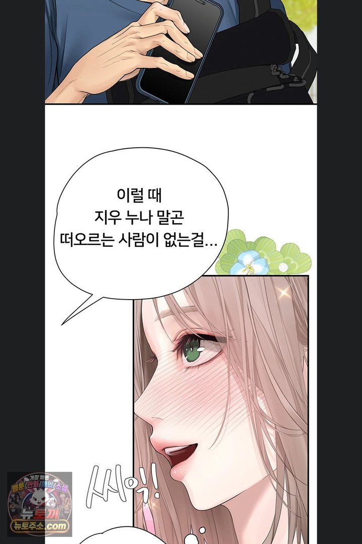 Heart-Pounding S-Matching Raw Chapter 14 - Page 79